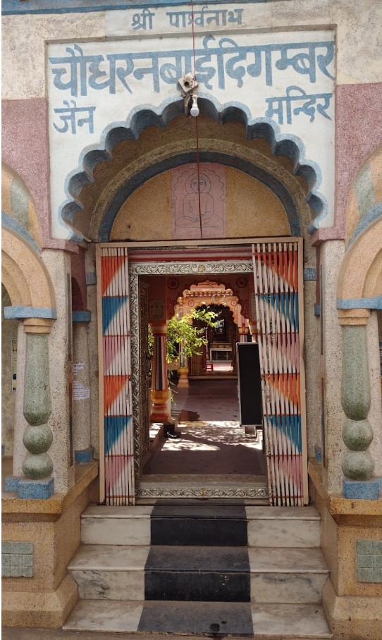 Shri Parshvnath Digamber Jain Mandir Choudhran Bai, Vivekanand Ward, Bada Bazar, Sagar (M.P.) image 1