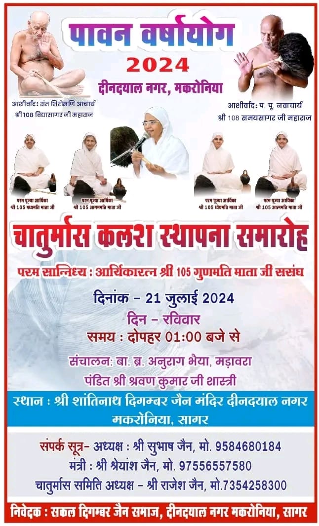 Shri 1008 Shantinath Digamber Jain Mandir, Gour Nagar, Deen Dayal Nagar, Makronia, Sagar (M.P.) main image