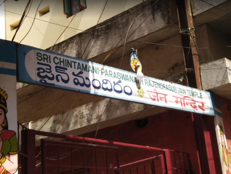 Shri Chintamani Parshvnath Rajendrasuri Jain Mandir, R Agraharam, Guntur (Andhra Pradesh) image 1