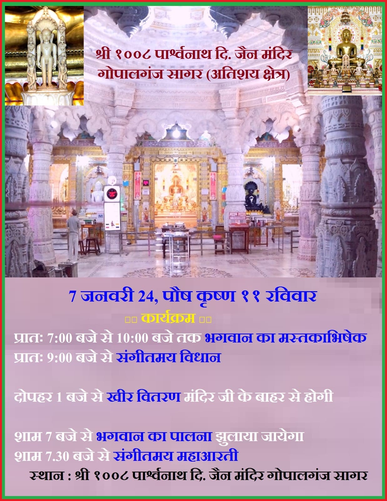 Shri Parshvnath Digamber Jain Mandir Atishaya Kshetra, Near Jhanda Chowk, Gopal Ganj, Sagar (M.P.) image 7