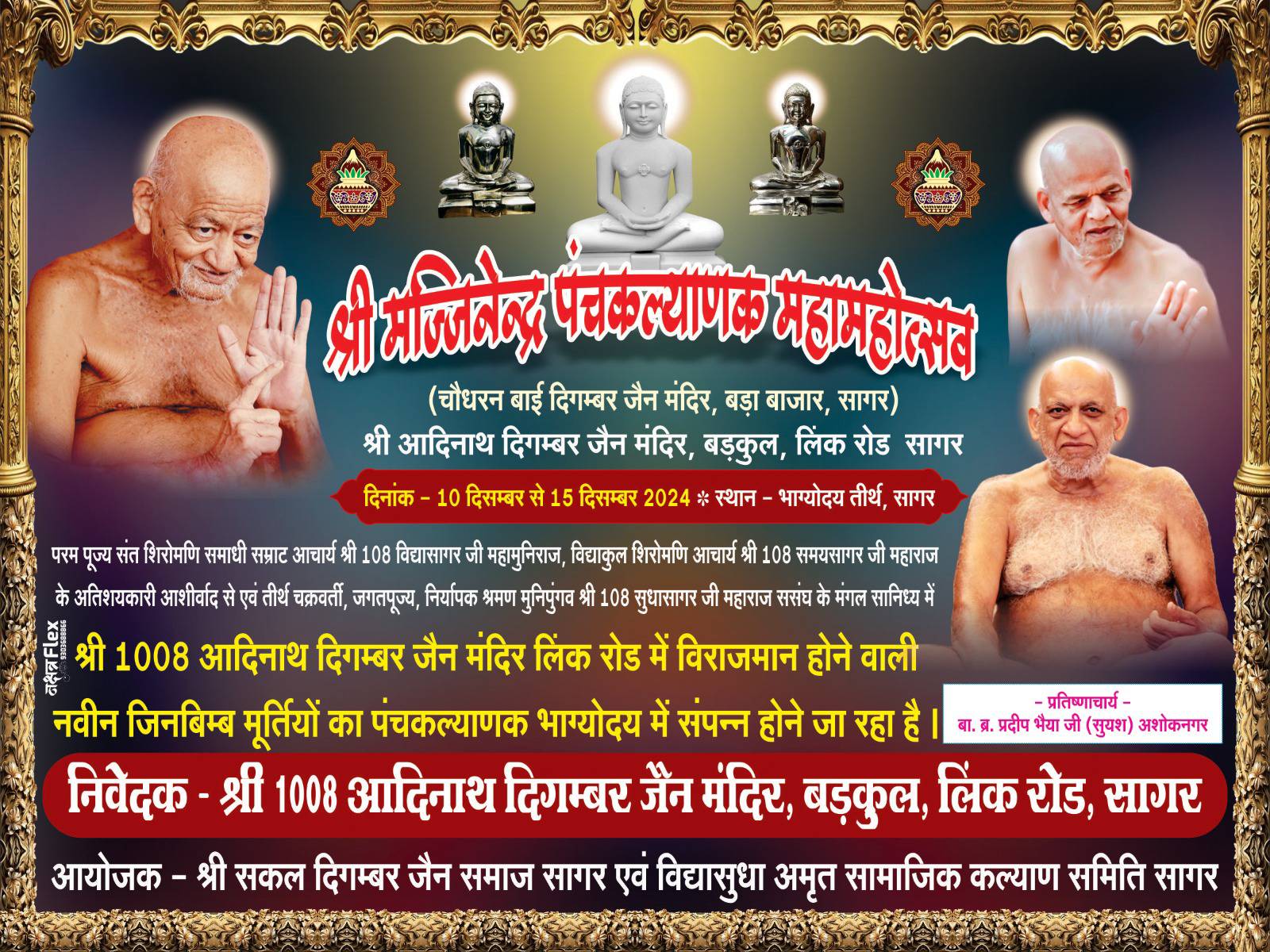 Shri 1008 Adinath Digamber Jain Mandir Badkul, Near Vijay Takies Chauraha, Moti Nagar, Sagar (M.P.) image 1