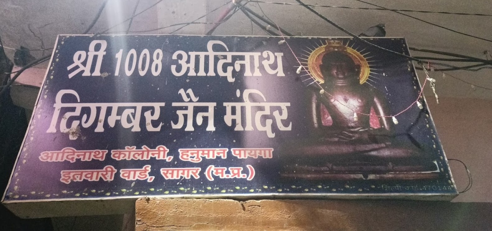 Shri 1008 Adinath Digamber Jain Mandir, Hanuman Payega, Itwari Ward, Sagar (M.P.) main image