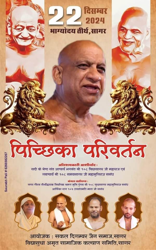 Shri Chandraprabhu Digamber Jain Mandir Bhagodaya Teerth, Khurai Road, Sagar (M.P.) image 2