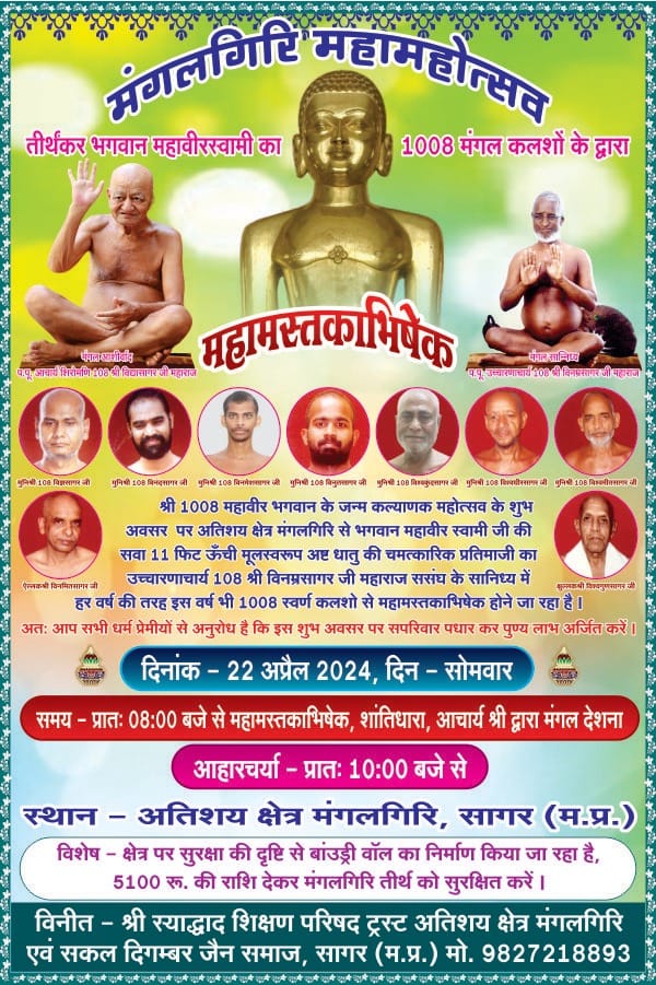 Shri Digamber Jain Atishaya Kshetra Mangalgiri, Arjani, Sagar (M.P.) image 11