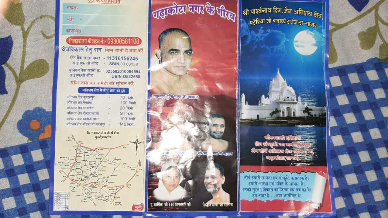 Shri Parshvnath Digamber Jain Atishaya Kshetra - Pateria, Garhakota, District – Sagar (M.P.) image 8