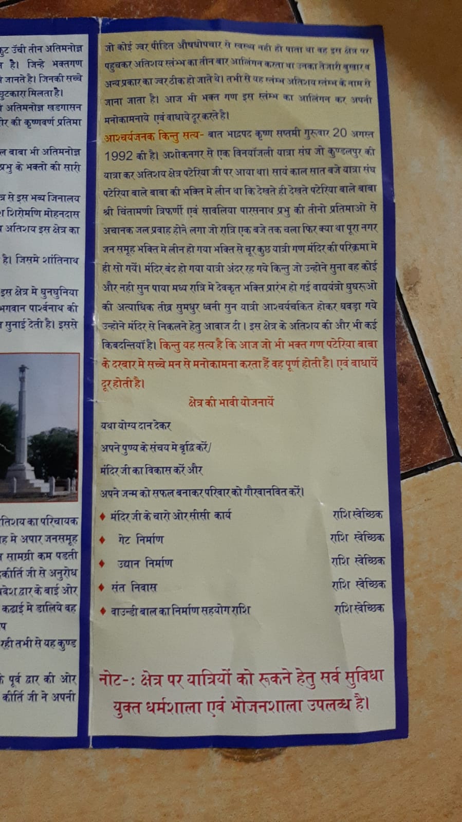 Shri Parshvnath Digamber Jain Atishaya Kshetra - Pateria, Garhakota, District – Sagar (M.P.) image 11