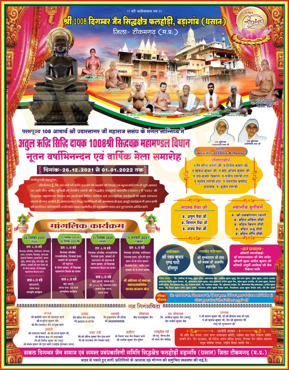 Shri 1008 Digamber Jain Siddha Kshetra, Falhodi-Badagaon, District-Tikamgarh (Madhya Pradesh) image 13