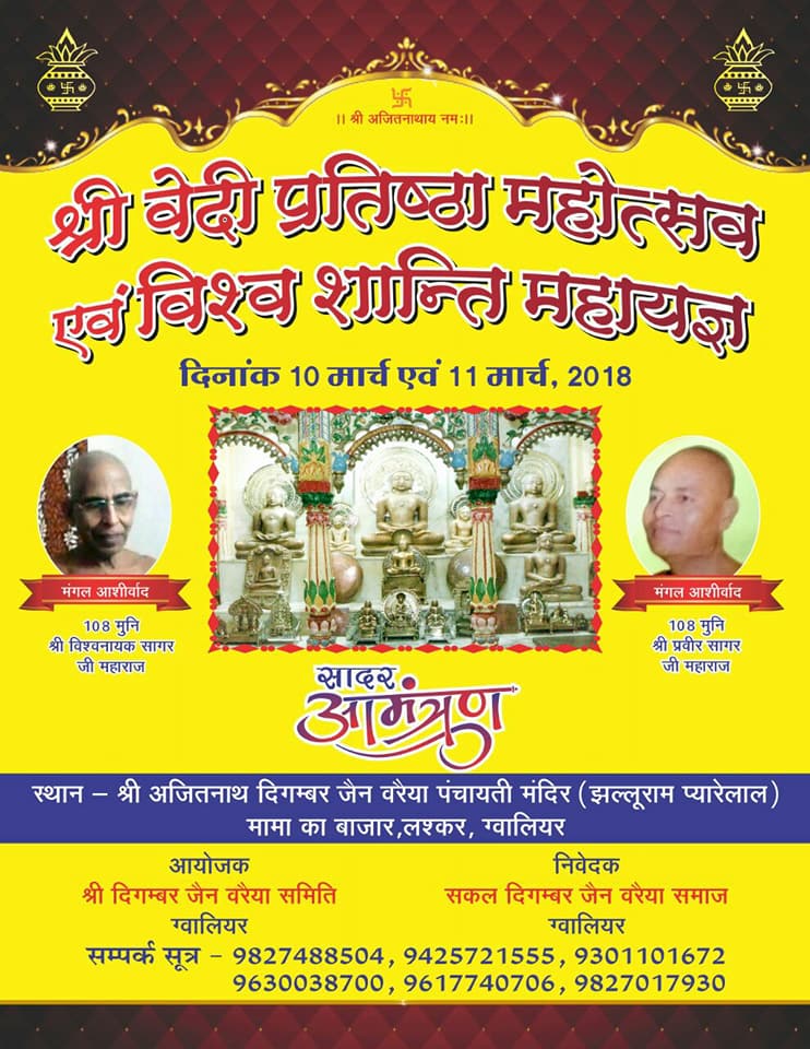 Shri Ajitnath Digamber Jain Variya Panchayati Mandir (Jhalluram Payrelal), Mama Ka Bazar, Lashkar, Gwalior (M.P.) main image