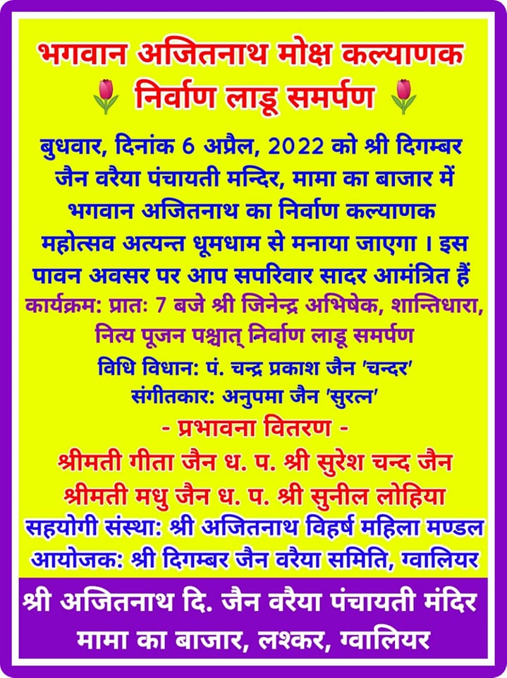Shri Ajitnath Digamber Jain Variya Panchayati Mandir (Jhalluram Payrelal), Mama Ka Bazar, Lashkar, Gwalior (M.P.) image 7