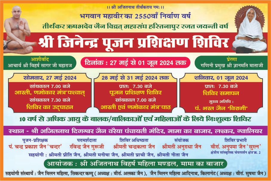 Shri Ajitnath Digamber Jain Variya Panchayati Mandir (Jhalluram Payrelal), Mama Ka Bazar, Lashkar, Gwalior (M.P.) image 9