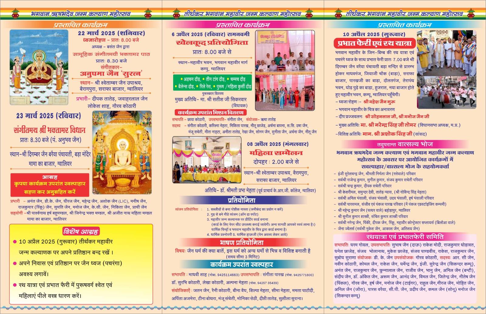 Shri Ajitnath Digamber Jain Variya Panchayati Mandir (Jhalluram Payrelal), Mama Ka Bazar, Lashkar, Gwalior (M.P.) image 10