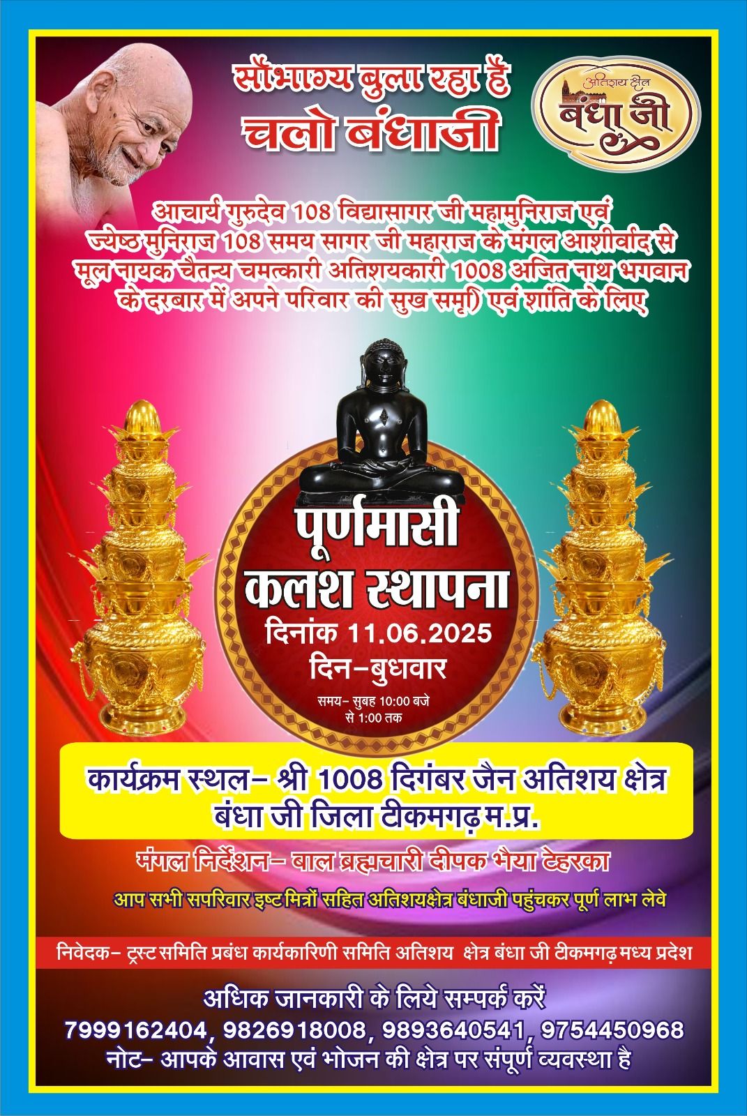 Shri 1008 Ajitnath Digambar Jain Atishaya Kshetra Bandhaji, District-Tikamgarh (M.P.) image 1