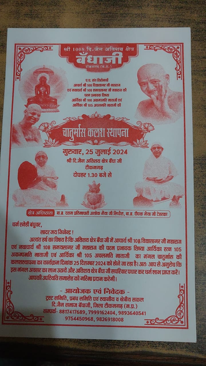 Shri 1008 Ajitnath Digambar Jain Atishaya Kshetra Bandhaji, District-Tikamgarh (M.P.) image 5