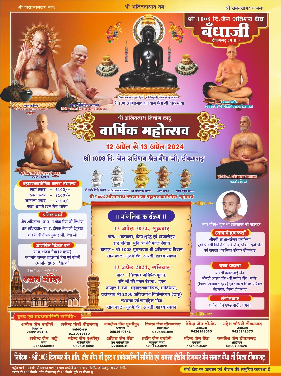 Shri 1008 Ajitnath Digambar Jain Atishaya Kshetra Bandhaji, District-Tikamgarh (M.P.) image 10