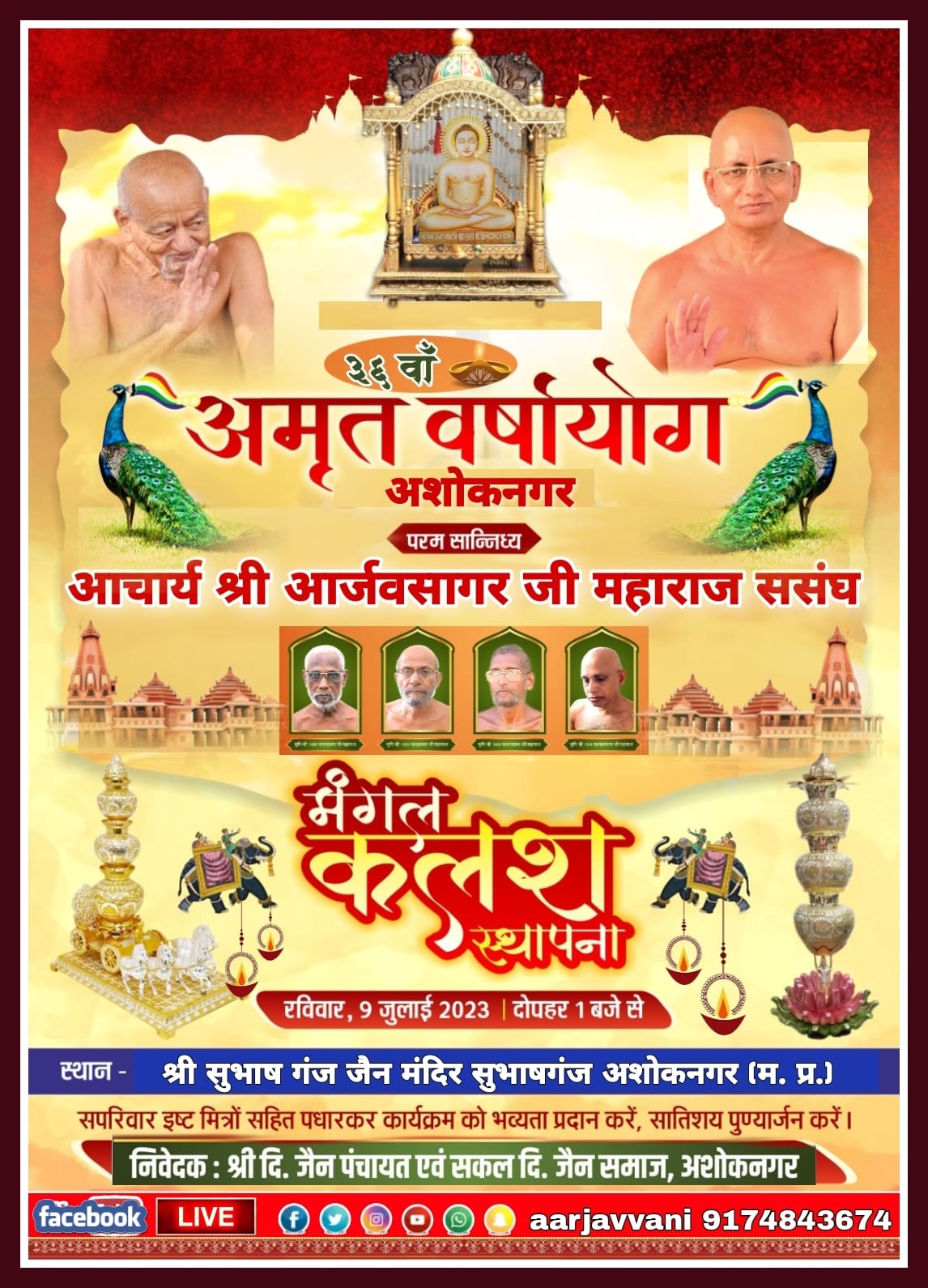 Shri Digamber Jain Mandir, Subhash Gunj, Ashok Nagar (M.P.) image 13