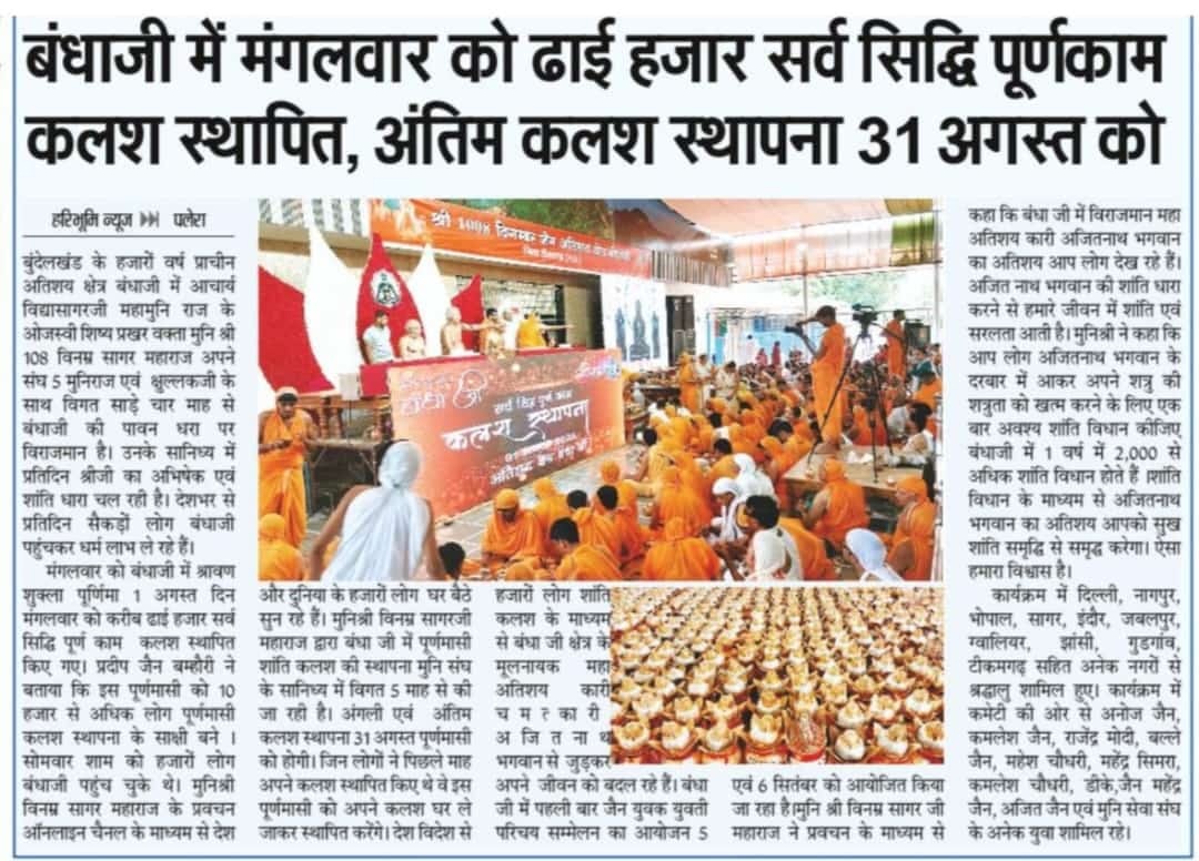 Shri 1008 Ajitnath Digambar Jain Atishaya Kshetra Bandhaji, District-Tikamgarh (M.P.) image 22