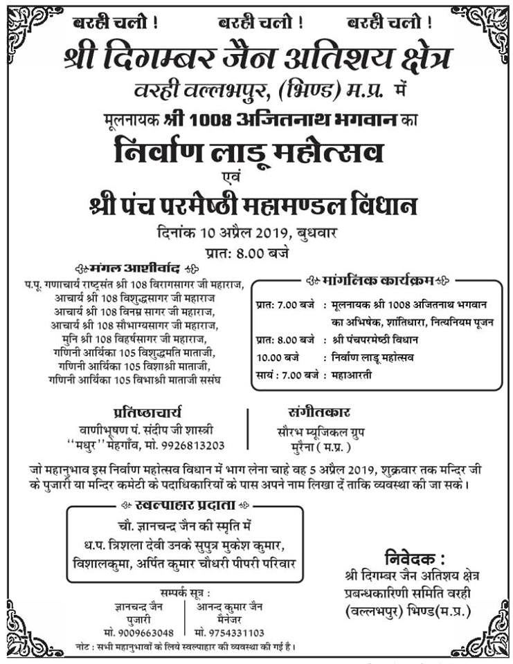 Shri Digambar Jain Atishaya Kshetra Barahi (Vallabhpur), Village-Barahi, District-Bhind (M.P.) image 15