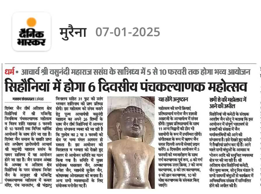 1008 Shri Shantinath Digamber Jain Atishaya Kshetra Sihoniyaji, District – Morena (M.P.) image 1