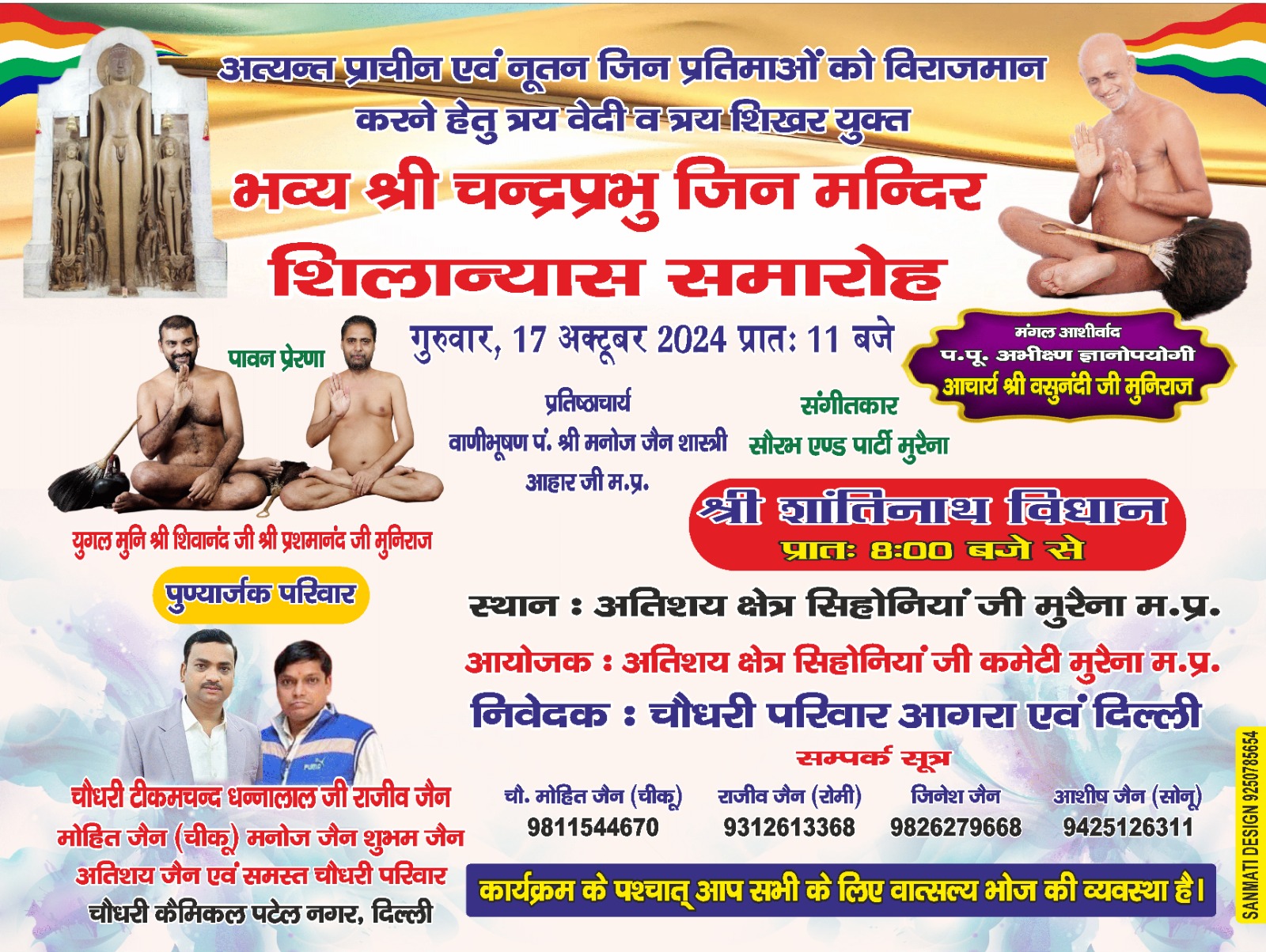 1008 Shri Shantinath Digamber Jain Atishaya Kshetra Sihoniyaji, District – Morena (M.P.) image 2
