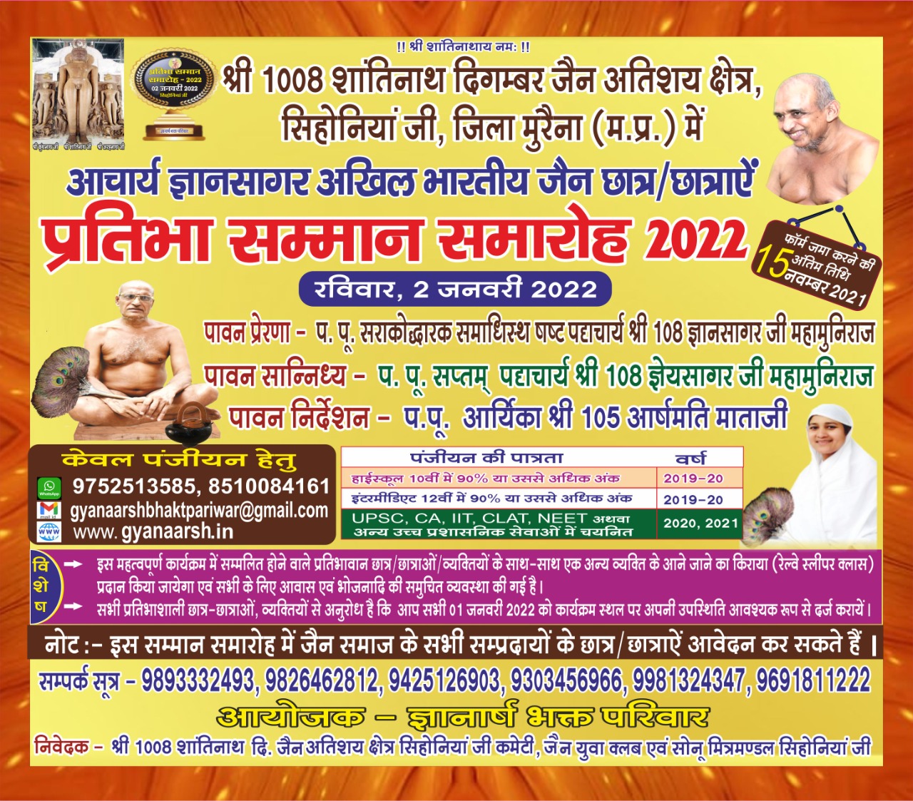 1008 Shri Shantinath Digamber Jain Atishaya Kshetra Sihoniyaji, District – Morena (M.P.) image 11