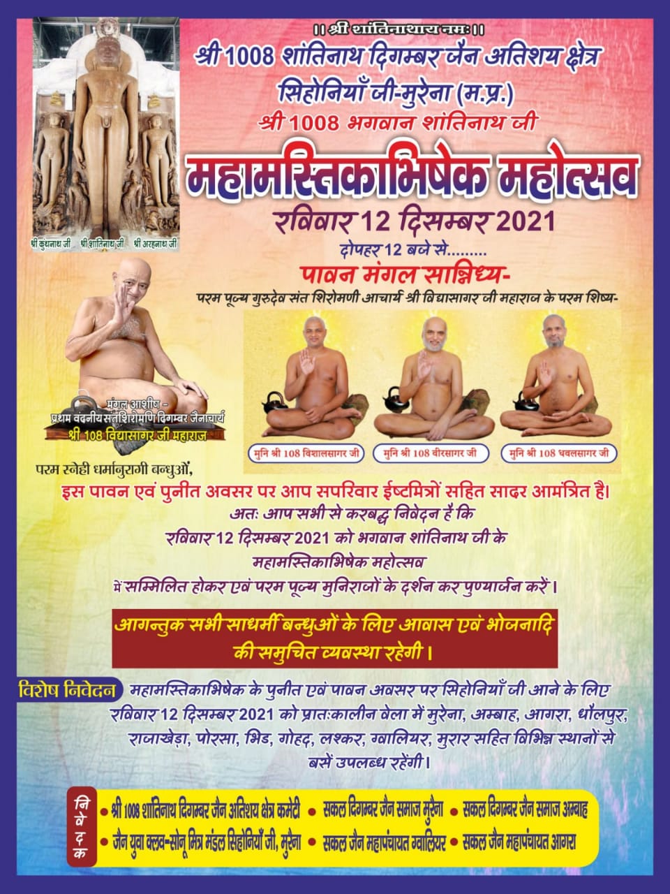 1008 Shri Shantinath Digamber Jain Atishaya Kshetra Sihoniyaji, District – Morena (M.P.) image 12