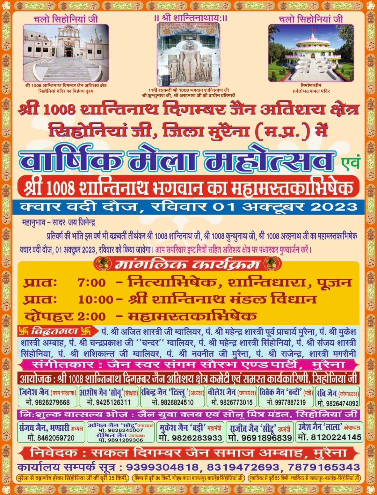1008 Shri Shantinath Digamber Jain Atishaya Kshetra Sihoniyaji, District – Morena (M.P.) image 13