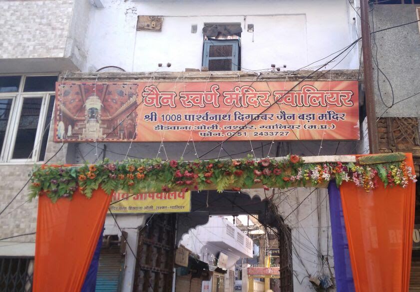 Shri 1008  Parshvanath Digamber Jain Bada Mandir, (Jain Swaran Mandir), Lashkar, Gwalior (Madhya Pradesh) image 1