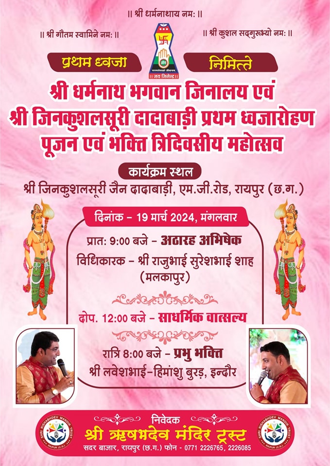 Shri Dharmnath Bhagwan Jinalaya and Shri Jinkushalsuri Jain Dadawadi, M.G. Road, Moudhapara, Raipur (Chhattisgarh) image 5
