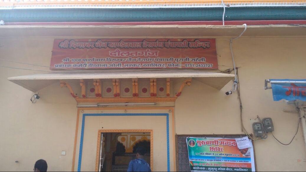 Shri Digamber Jain Khandelwal Terapanth Panchayati Mandir, Lashkar, Gwalior (Madhya Pradesh) image 1