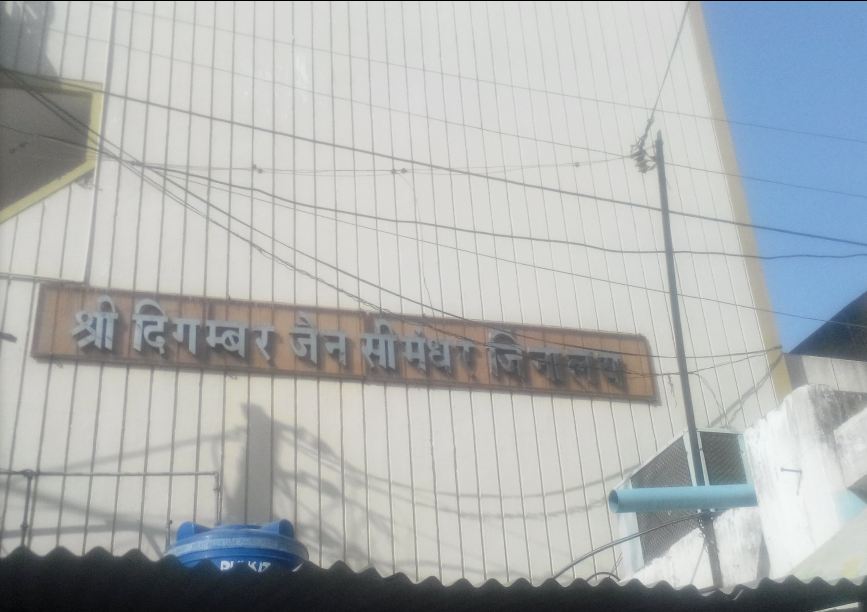 Shri Digamber Jain Simandhar Jinalaya, Phalka Bazar, Lashkar, Gwalior (Madhya Pradesh) image 1