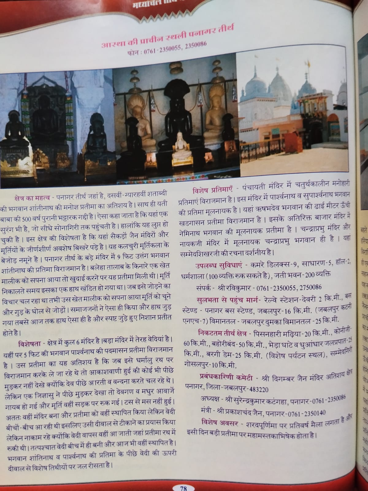 Shri Digamber Jain Atishaya Kshetra Panagar, District- Jabalpur (M.P.) main image