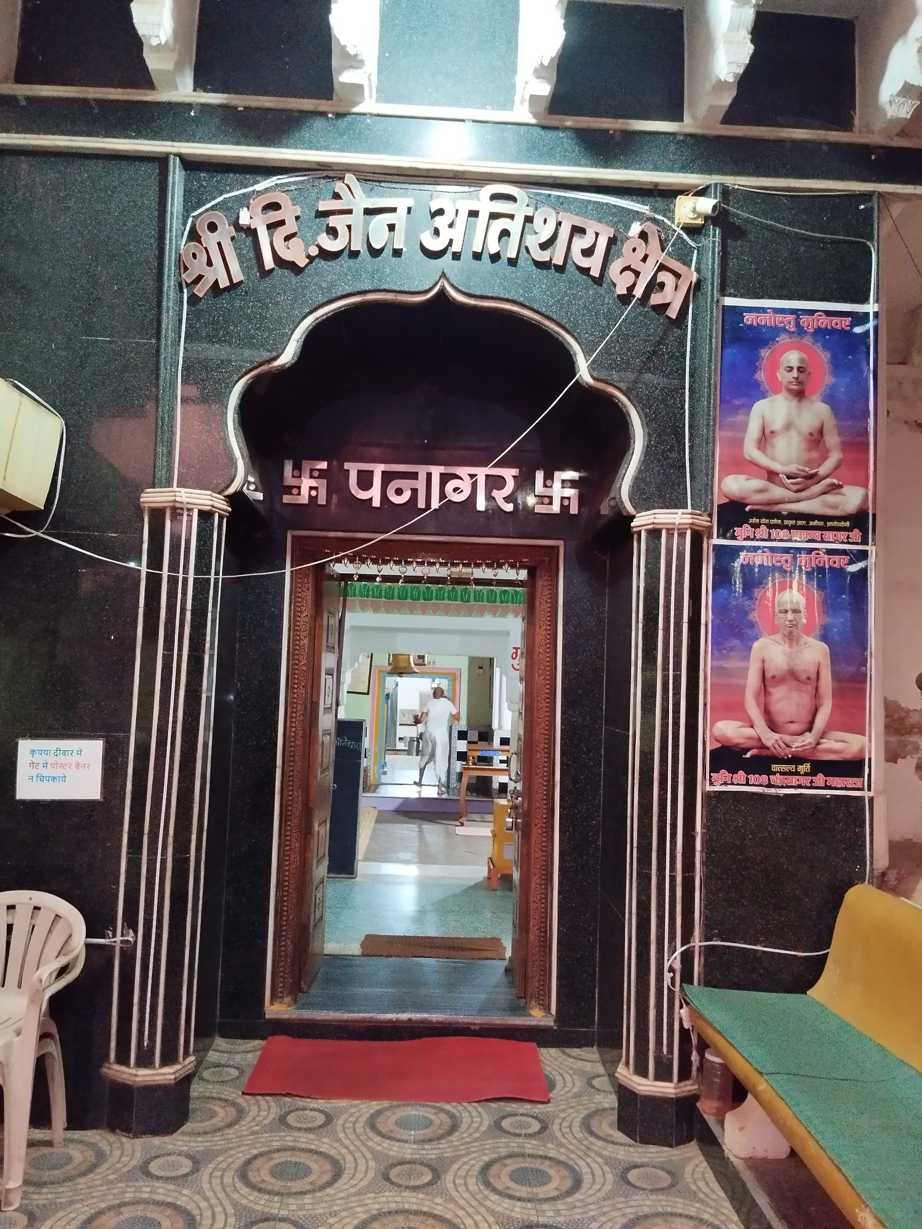 Shri Digamber Jain Atishaya Kshetra Panagar, District- Jabalpur (M.P.) thumbnail 2