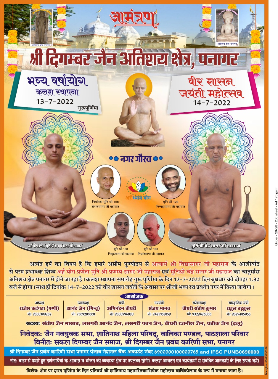 Shri Digamber Jain Atishaya Kshetra Panagar, District- Jabalpur (M.P.) image 7