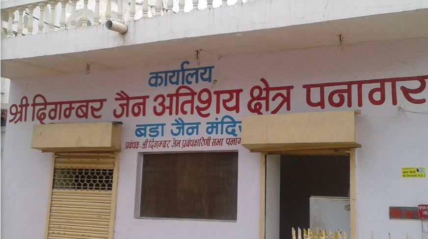 Shri Digamber Jain Atishaya Kshetra Panagar, District- Jabalpur (M.P.) image 8