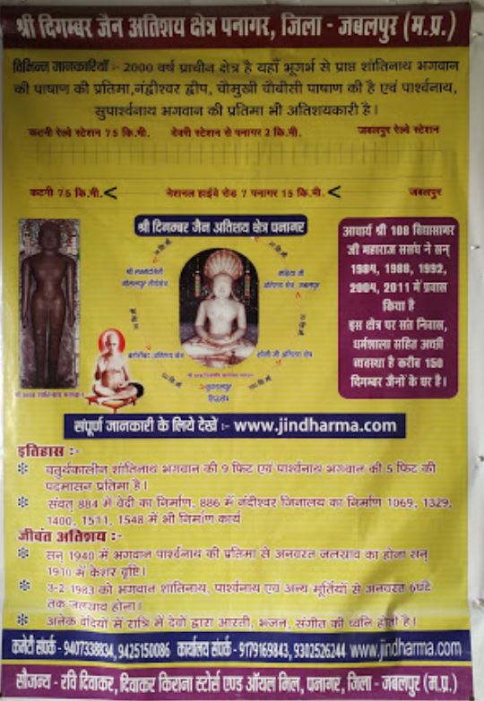 Shri Digamber Jain Atishaya Kshetra Panagar, District- Jabalpur (M.P.) image 10