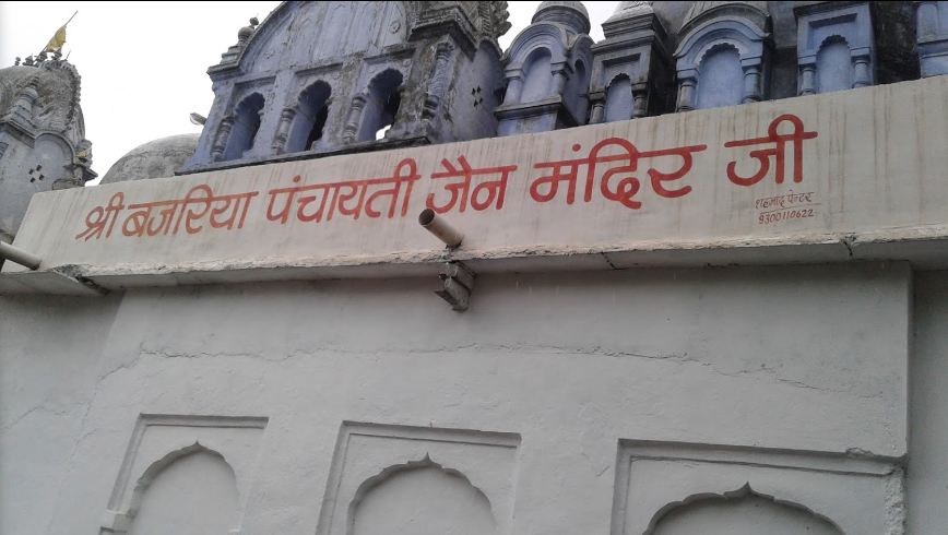 Shree Bajariya Panchayati Jain Mandir Ji, Panagar, District- Jabalpur (M.P.) image 1