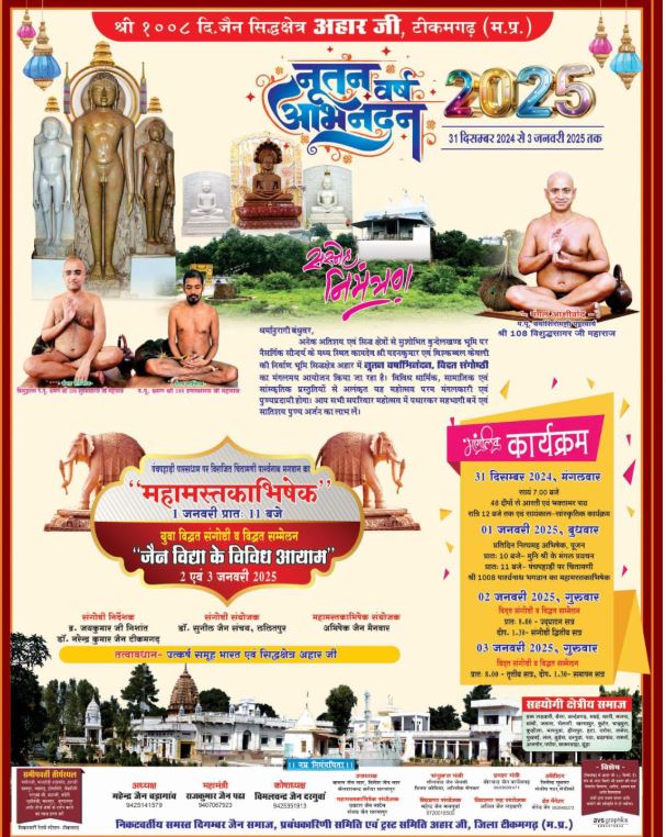 Shri Digamber Jain Siddha Kshetra Ahaarji, District-Tikamgarh (M.P.) image 1