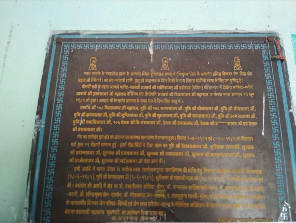 Shri Digamber Jain Siddha Kshetra Ahaarji, District-Tikamgarh (M.P.) image 12