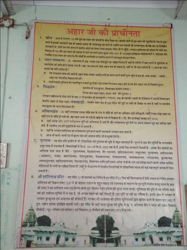 Shri Digamber Jain Siddha Kshetra Ahaarji, District-Tikamgarh (M.P.) image 16