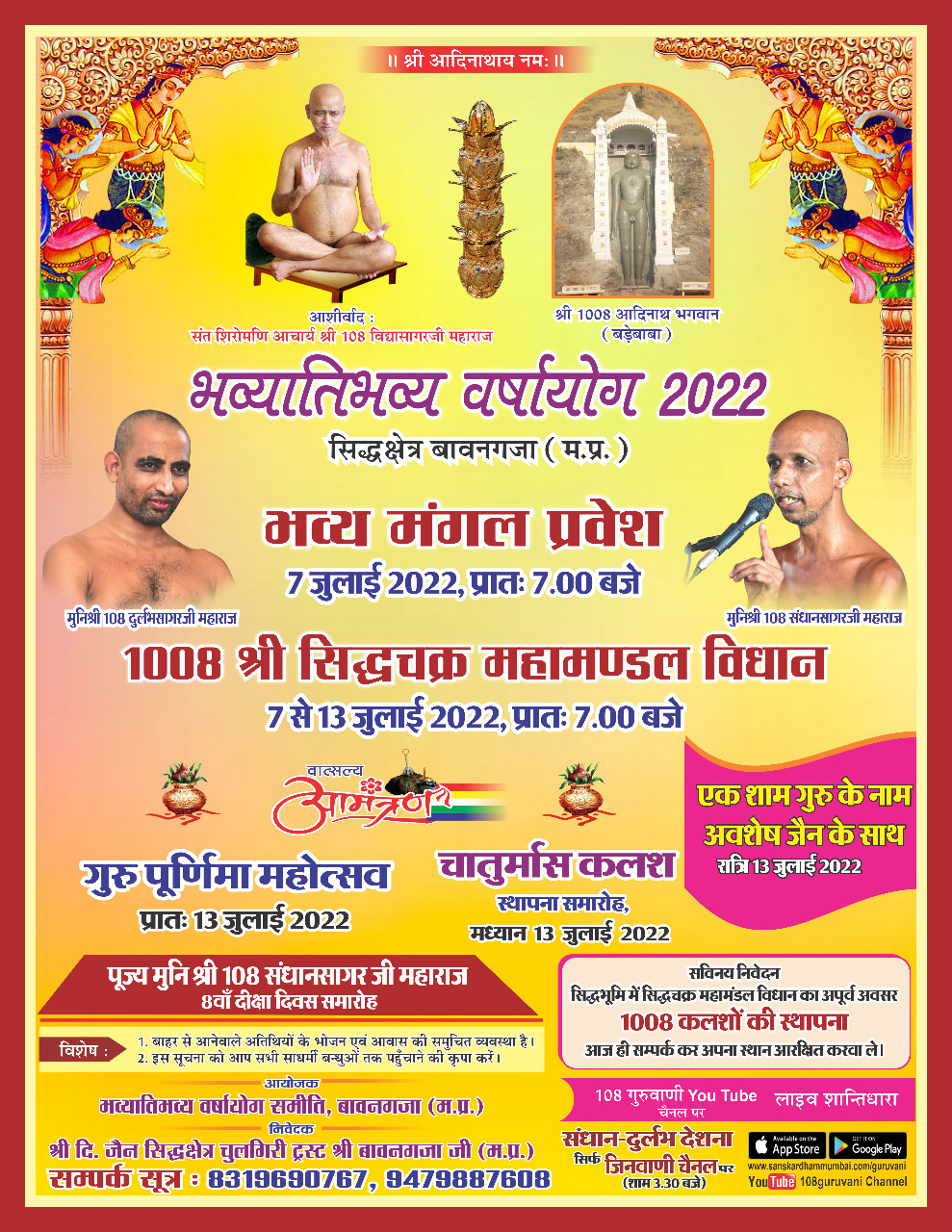 Shri Digamber Jain Siddha Kshetra Chulgiri (Bawangaja), District-Barwani (M.P.) image 7