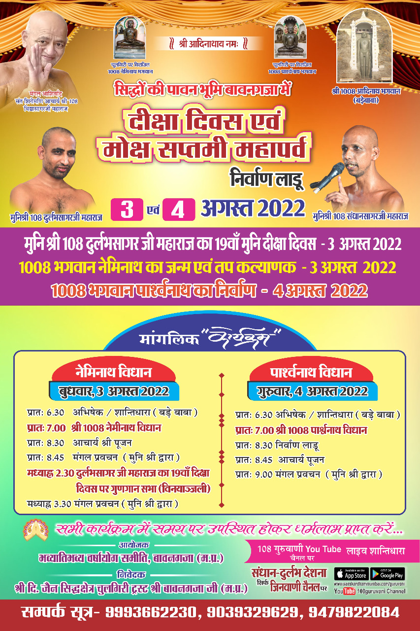 Shri Digamber Jain Siddha Kshetra Chulgiri (Bawangaja), District-Barwani (M.P.) image 8