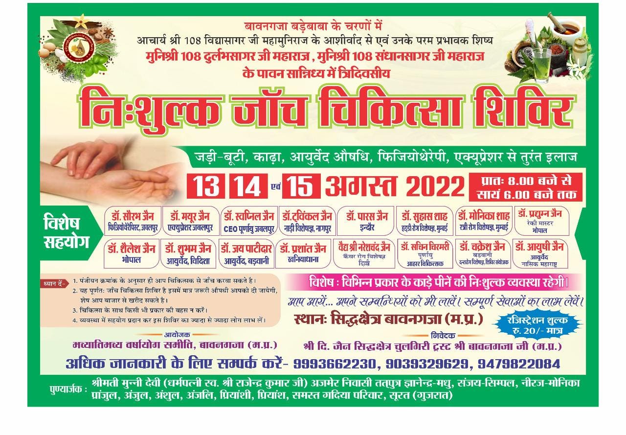Shri Digamber Jain Siddha Kshetra Chulgiri (Bawangaja), District-Barwani (M.P.) image 9