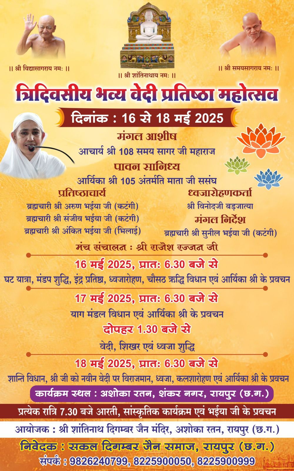Shri Shantinath Digamber Jain Mandir, Ashoka Ratna, Aarti House, Mowa, Raipur (Chhattisgarh) image 2