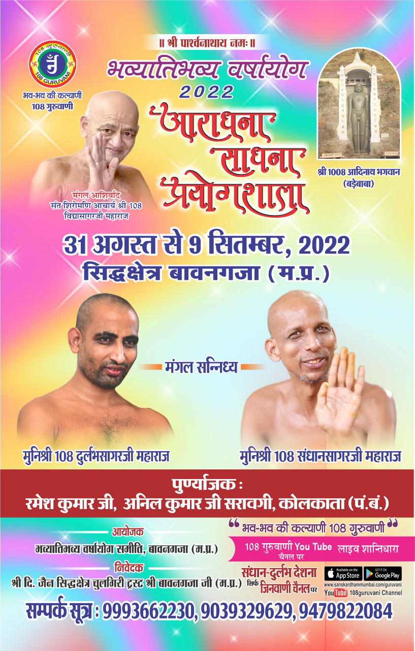 Shri Digamber Jain Siddha Kshetra Chulgiri (Bawangaja), District-Barwani (M.P.) image 10