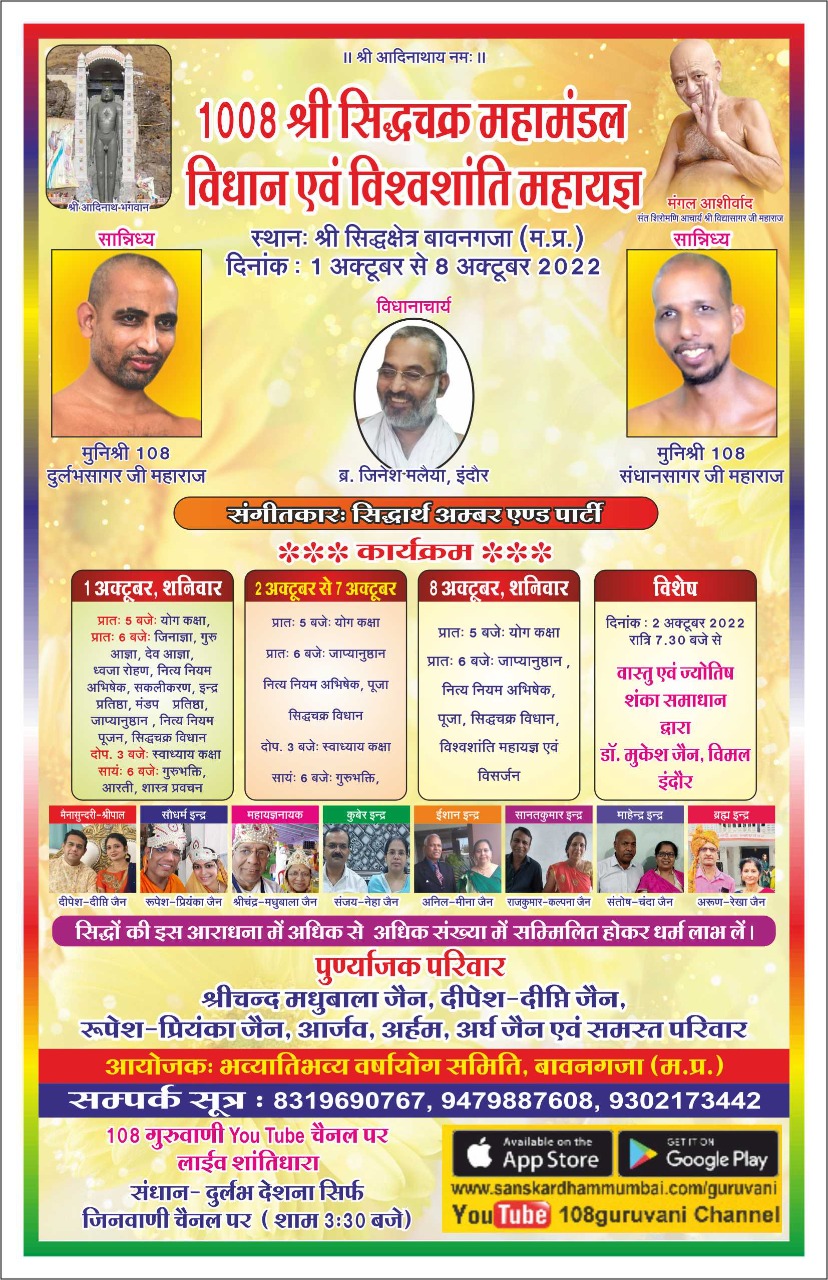 Shri Digamber Jain Siddha Kshetra Chulgiri (Bawangaja), District-Barwani (M.P.) image 11