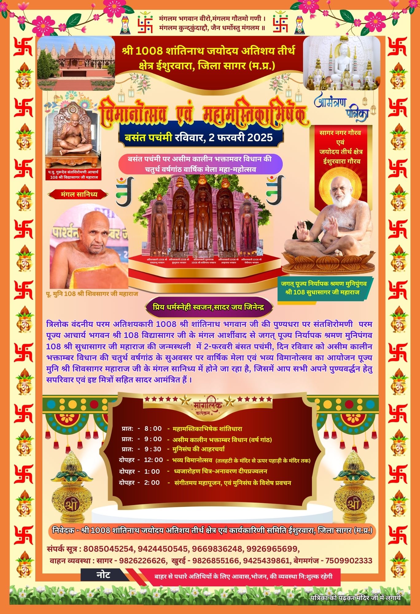 Shri 1008 Shantinath Digambar Jain Atishaya Kshetra Ishurwara, District-Sagar (M.P.) main image