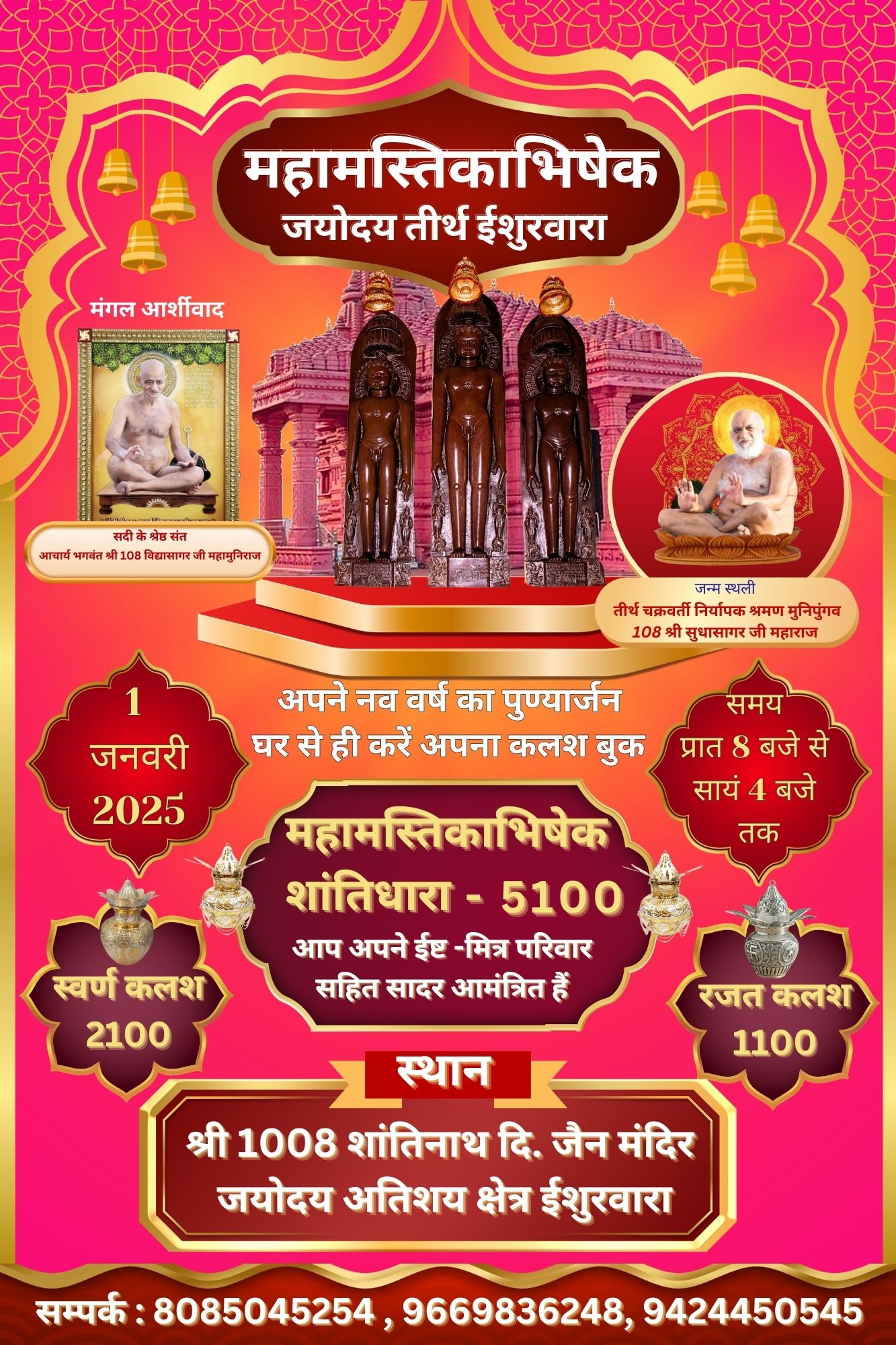 Shri 1008 Shantinath Digambar Jain Atishaya Kshetra Ishurwara, District-Sagar (M.P.) thumbnail 2