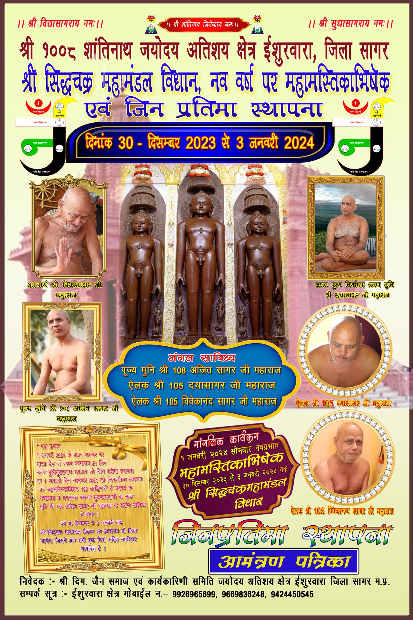 Shri 1008 Shantinath Digambar Jain Atishaya Kshetra Ishurwara, District-Sagar (M.P.) image 9