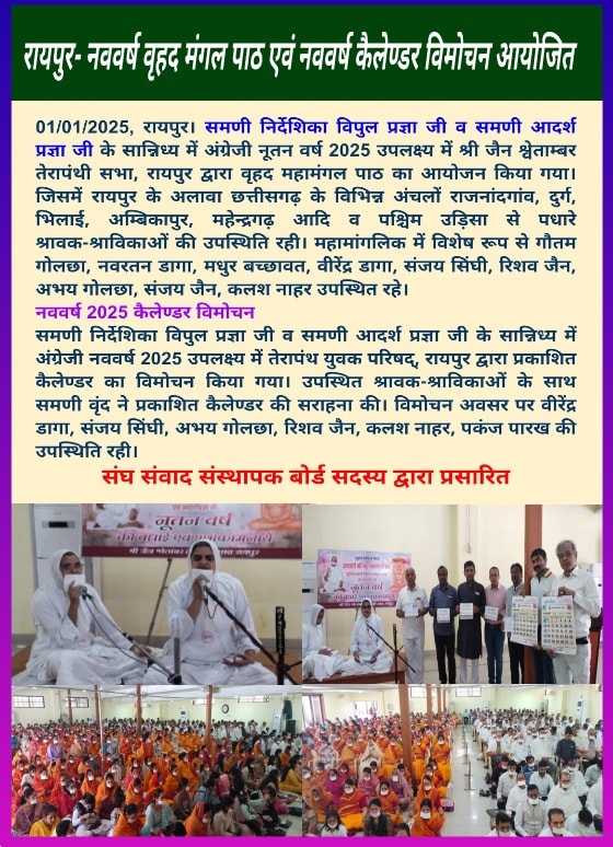 Shri Jain Shwetamber Terapanthi Sabha, Terapanth Amolak Bhavan, Sadar Bazar, Raipur (Chhattisgarh) image 2