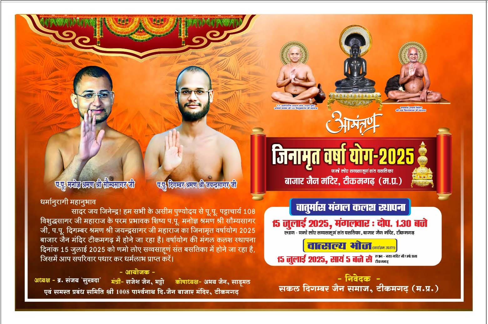 Shri 1008 Parshvnath Digamber Jain Bazar Ka Mandir, Katra Bazar, Tikamgarh (M.P.) image 1